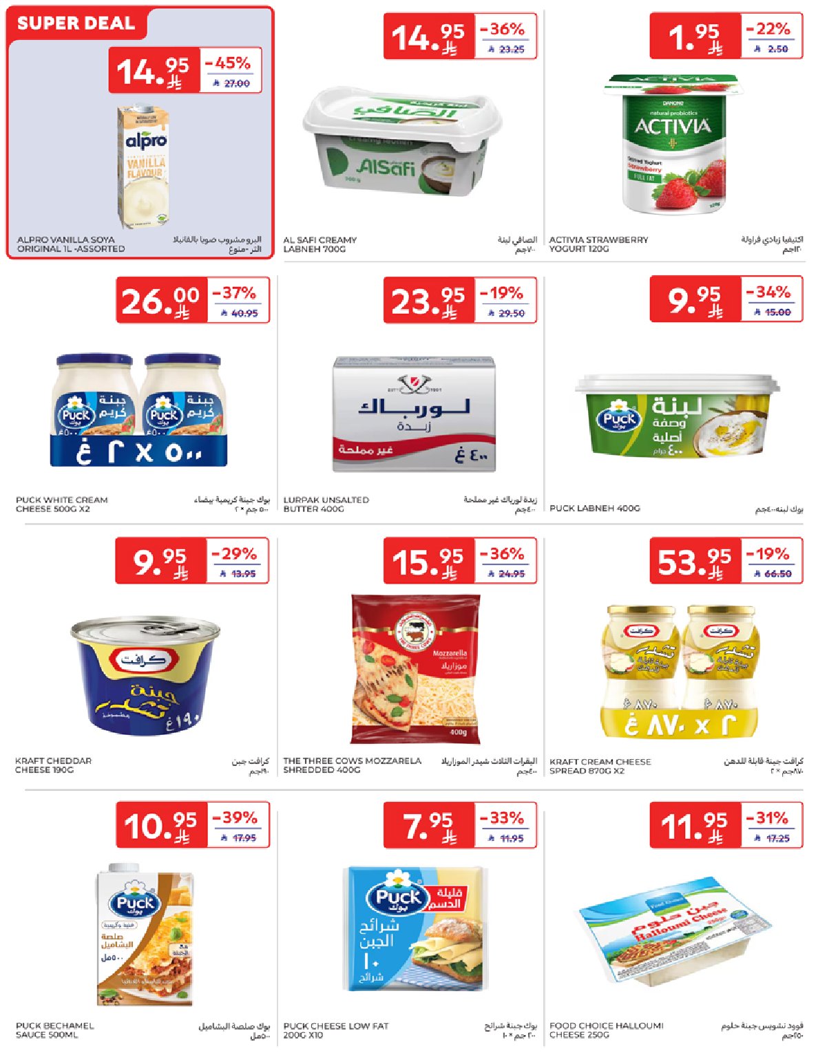 carrefour-saudi offers from 7oct to 1oct 2025 عروض كارفور السعودية من 7 أكتوبر حتى 1 أكتوبر 2025 صفحة رقم 3